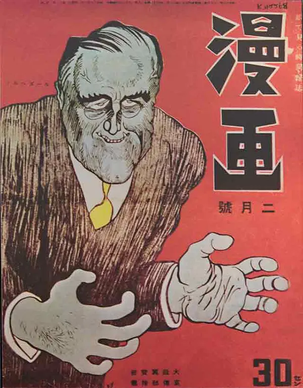 Japanese WW2 propaganda posters