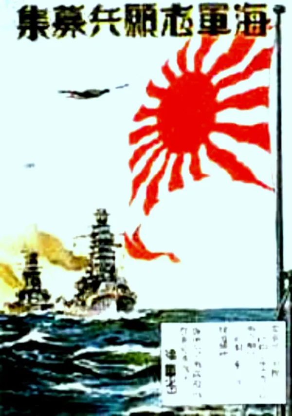 Japanese WW2 propaganda posters