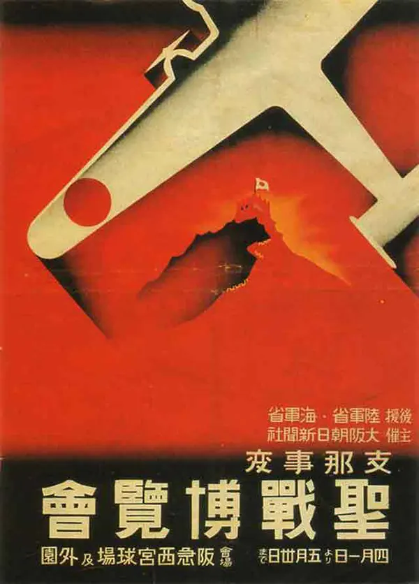 Japanese WW2 propaganda posters