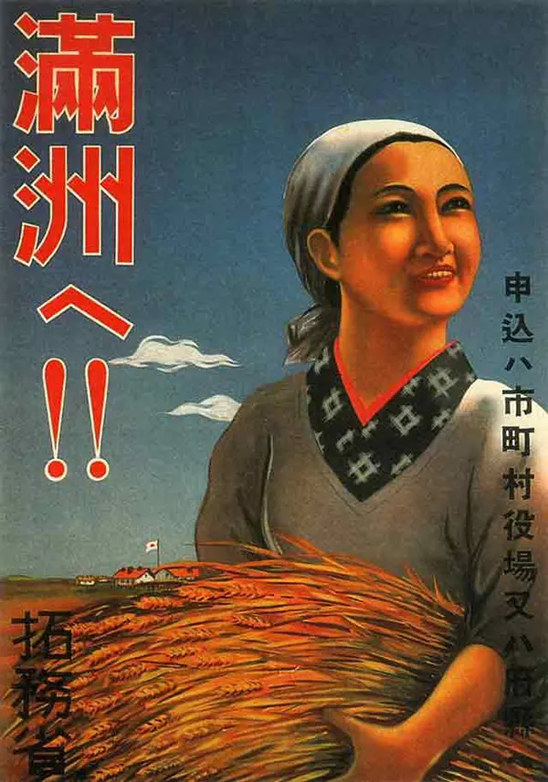 Japanese WW2 propaganda posters