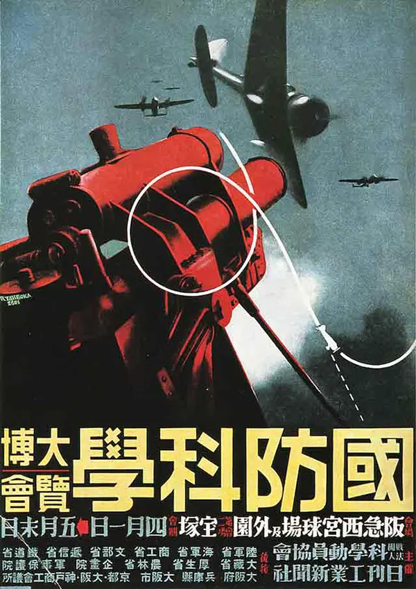 Japanese WW2 propaganda posters