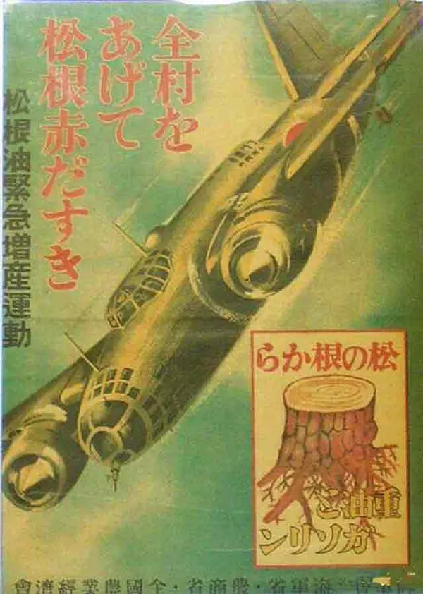 Japanese WW2 propaganda posters