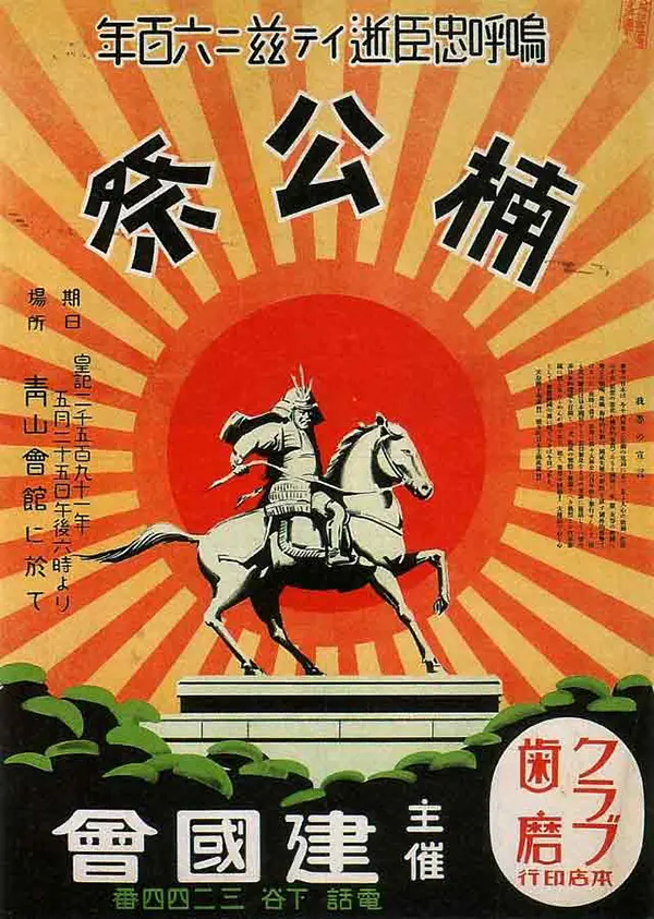 Japanese WW2 propaganda posters