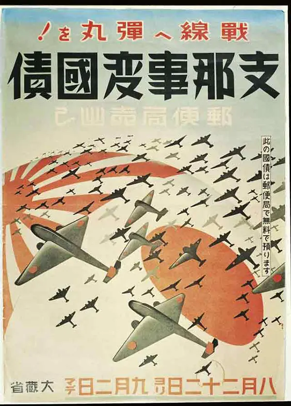 Japanese WW2 propaganda posters