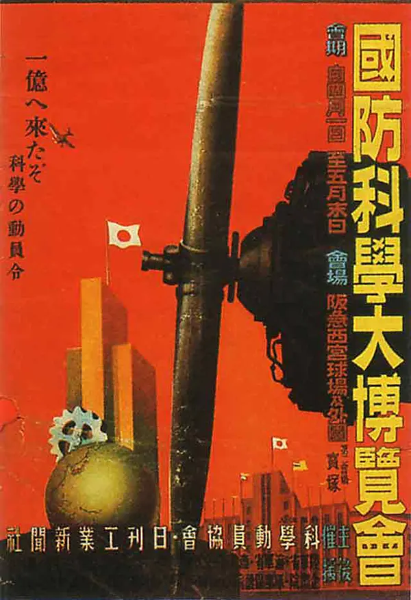 Japanese WW2 propaganda posters