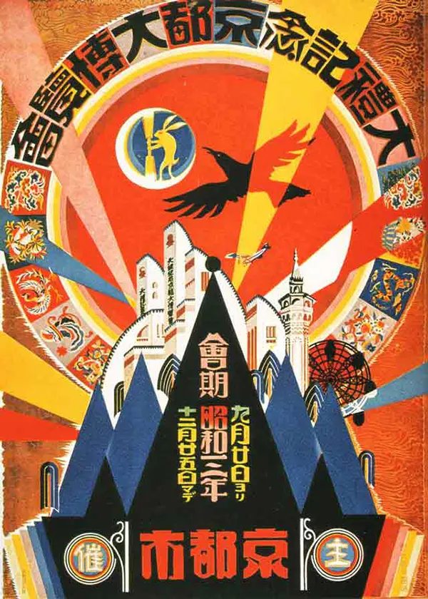 Japanese WW2 propaganda posters