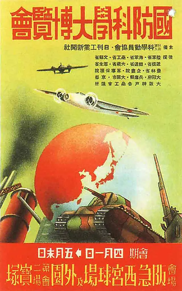 Japanese WW2 propaganda posters