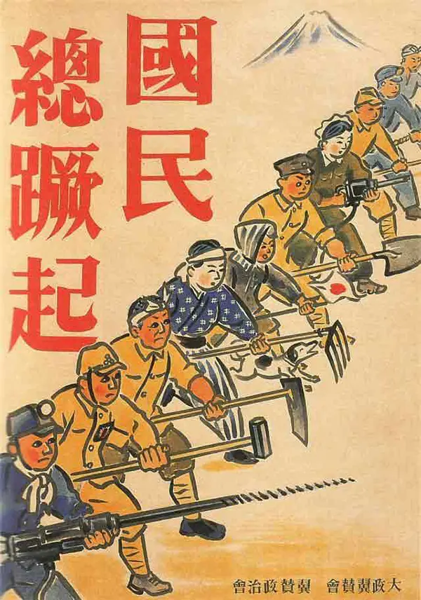Japanese WW2 propaganda posters