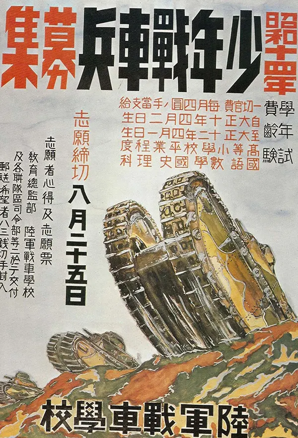Japanese WW2 propaganda posters