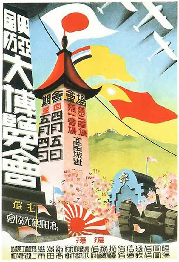 Japanese WW2 propaganda posters