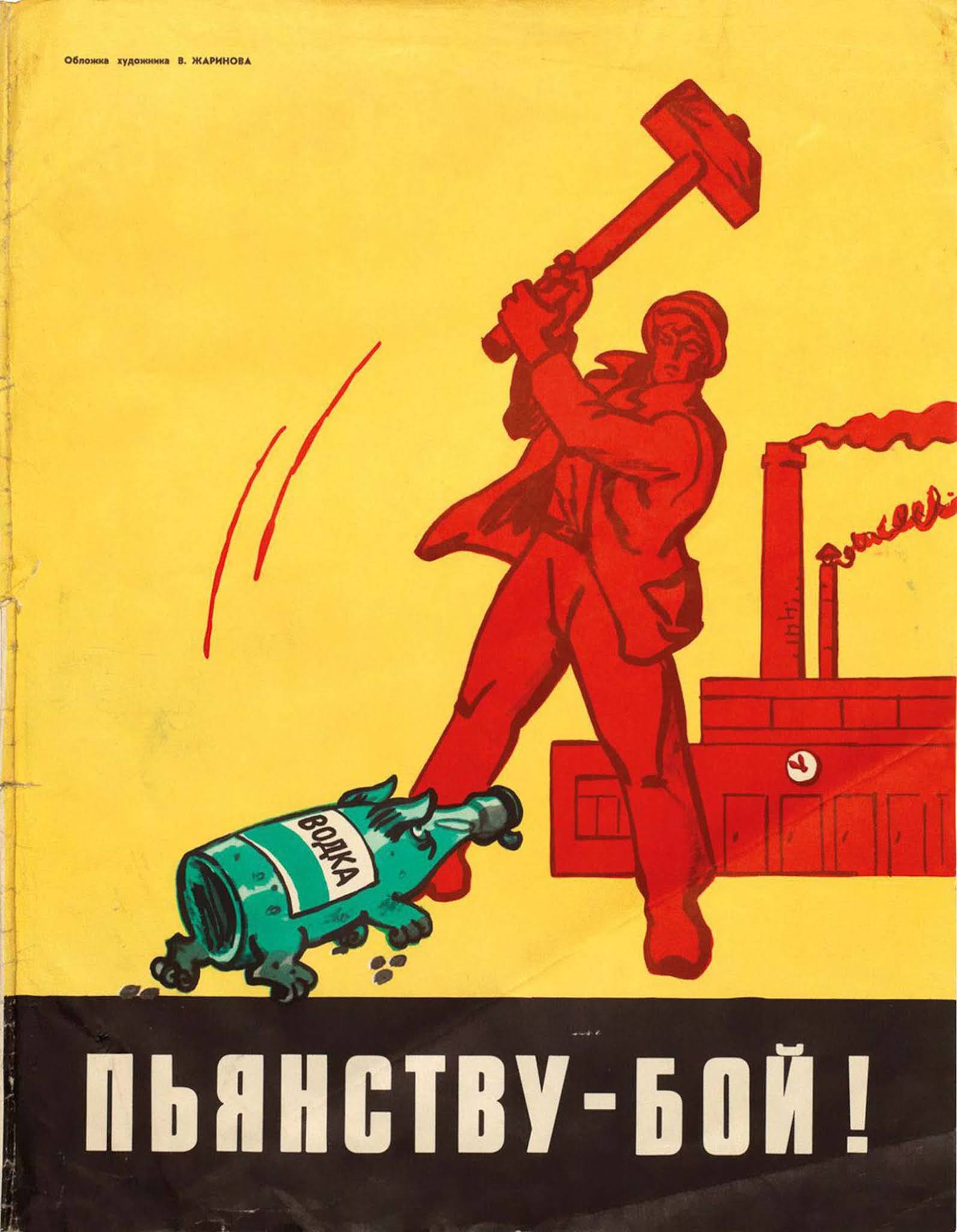Soviet anti-alcohol posters