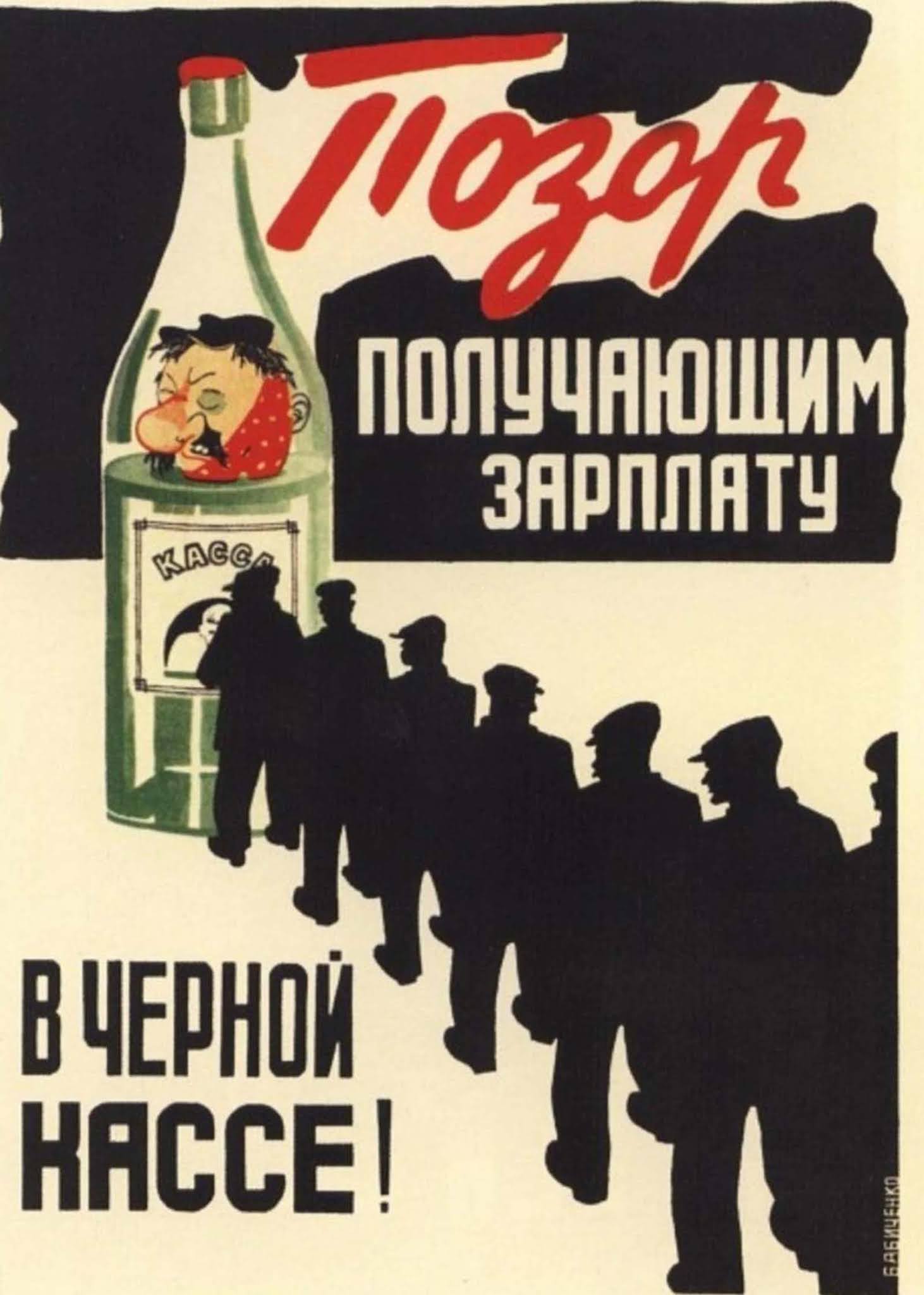 Soviet anti-alcohol posters