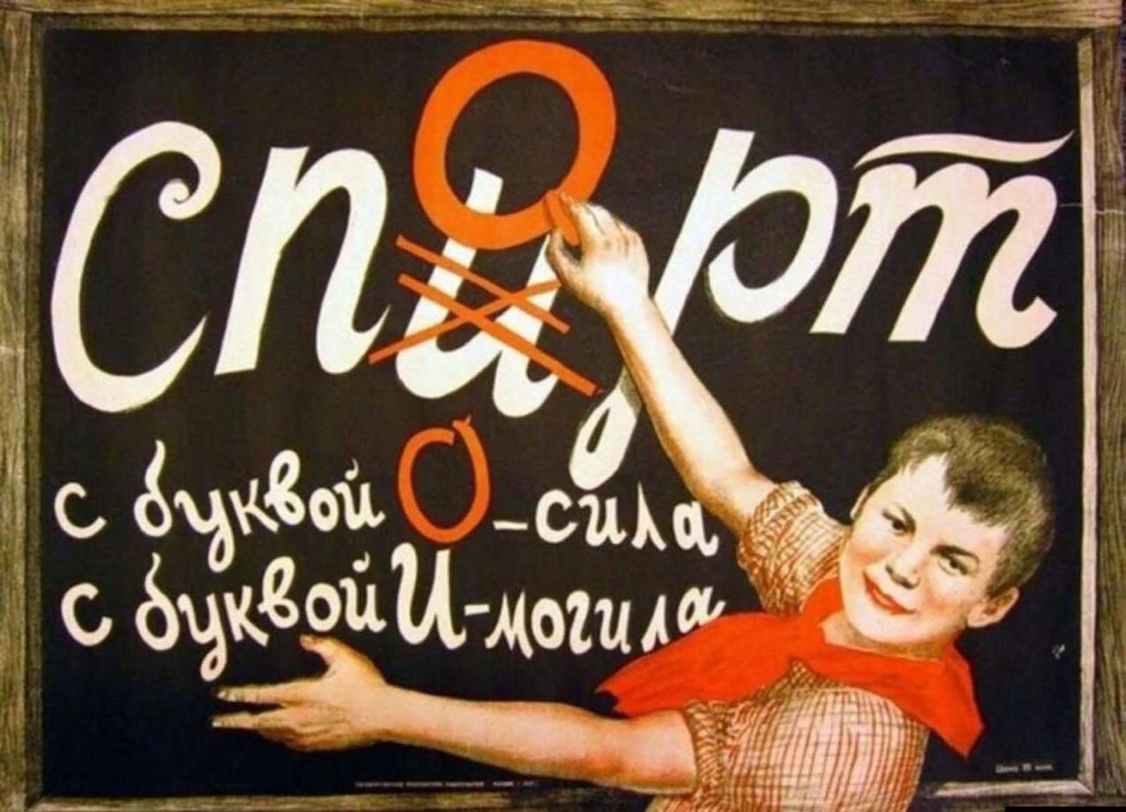 Soviet anti-alcohol posters