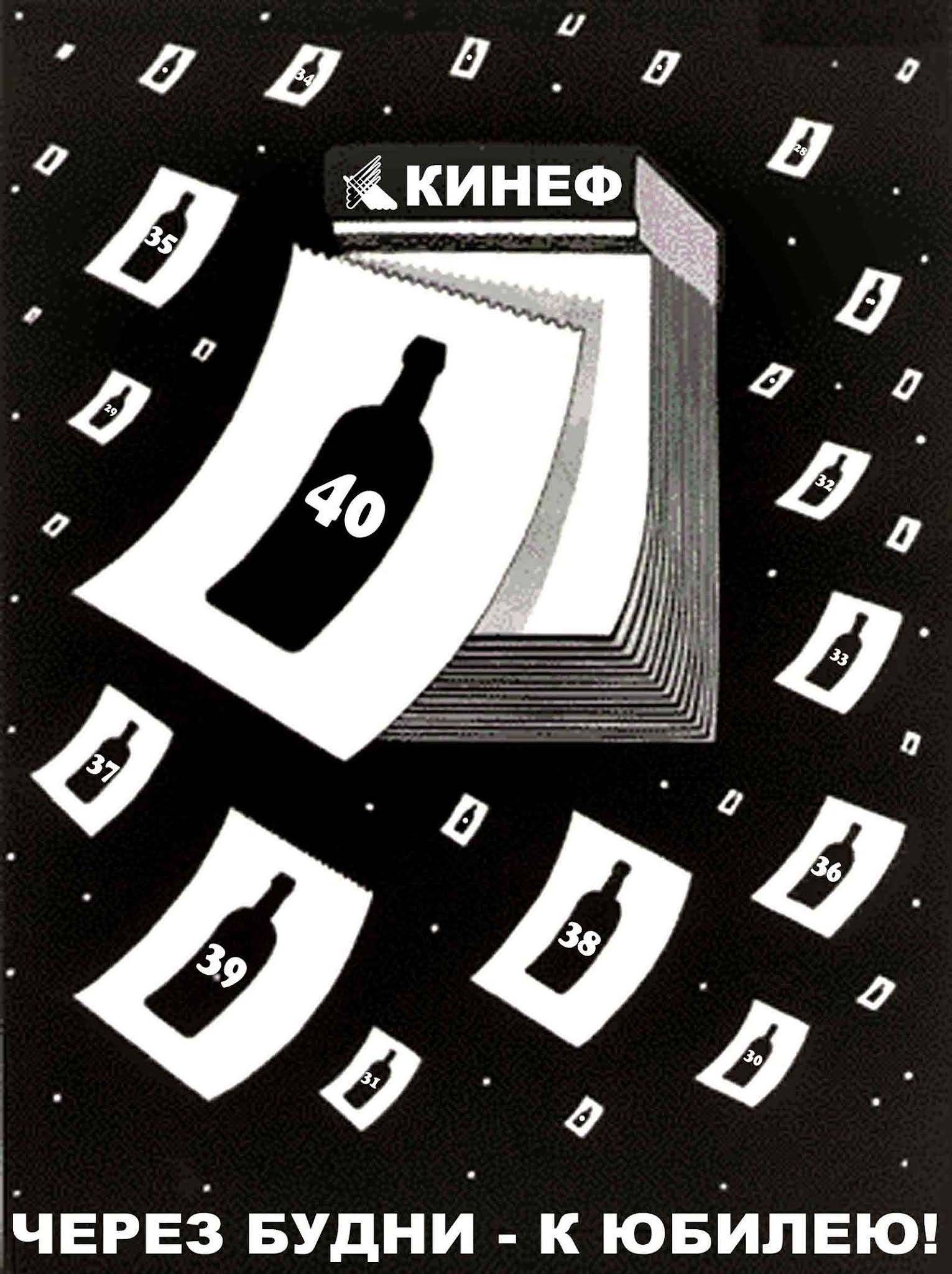 Soviet anti-alcohol posters