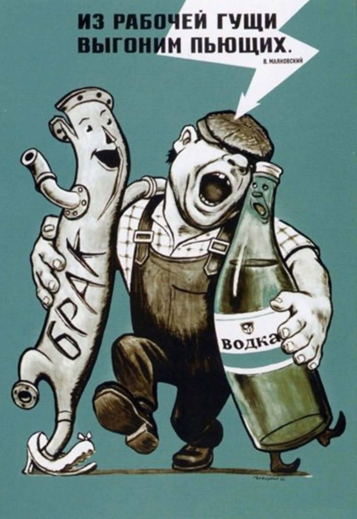 Soviet anti-alcohol posters