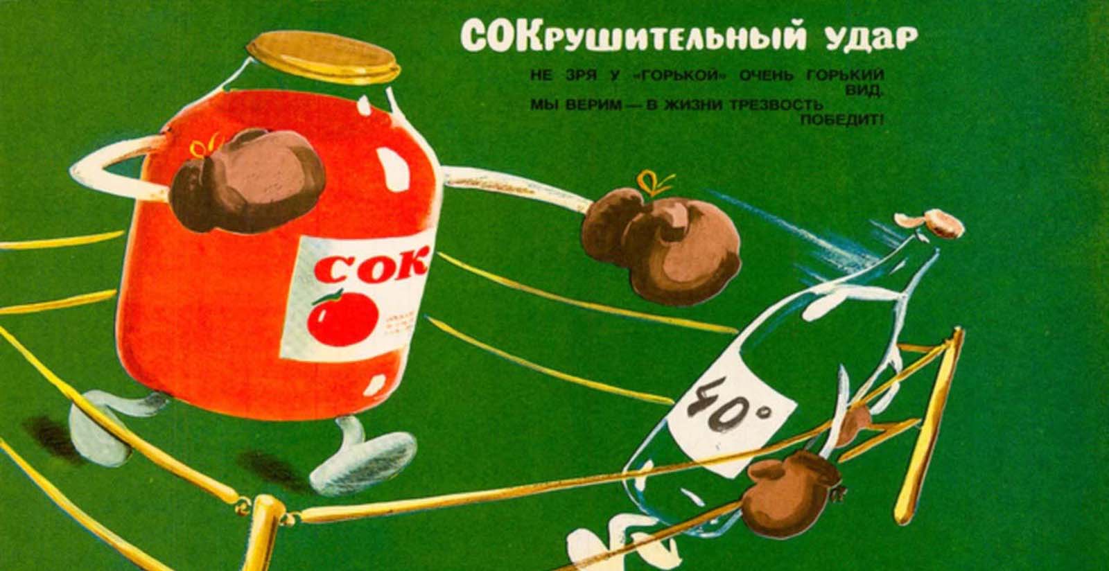 Soviet anti-alcohol posters