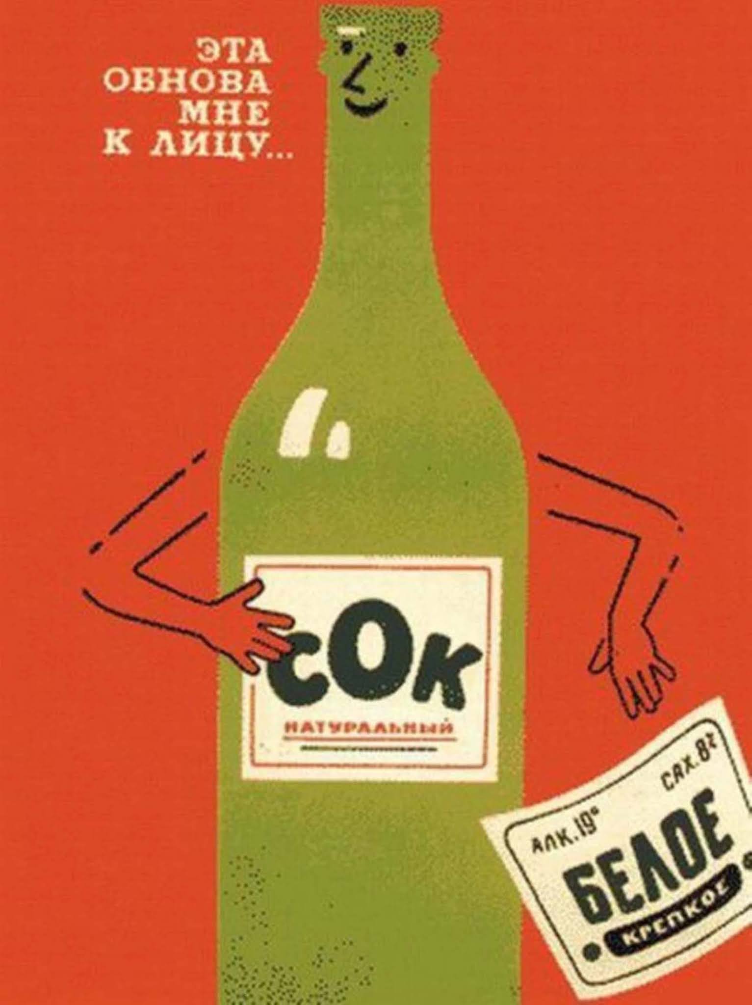 Soviet anti-alcohol posters