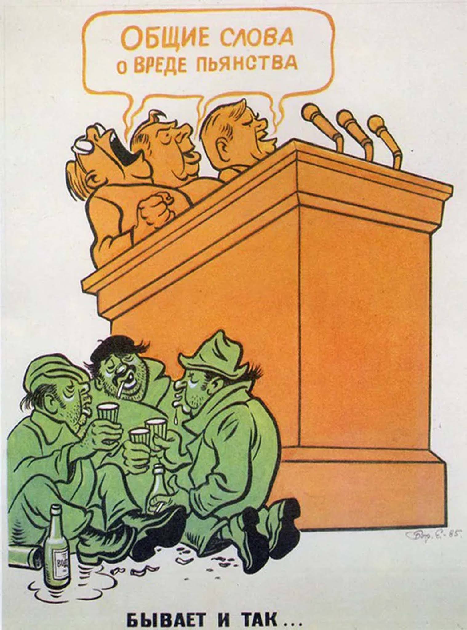 Soviet anti-alcohol posters