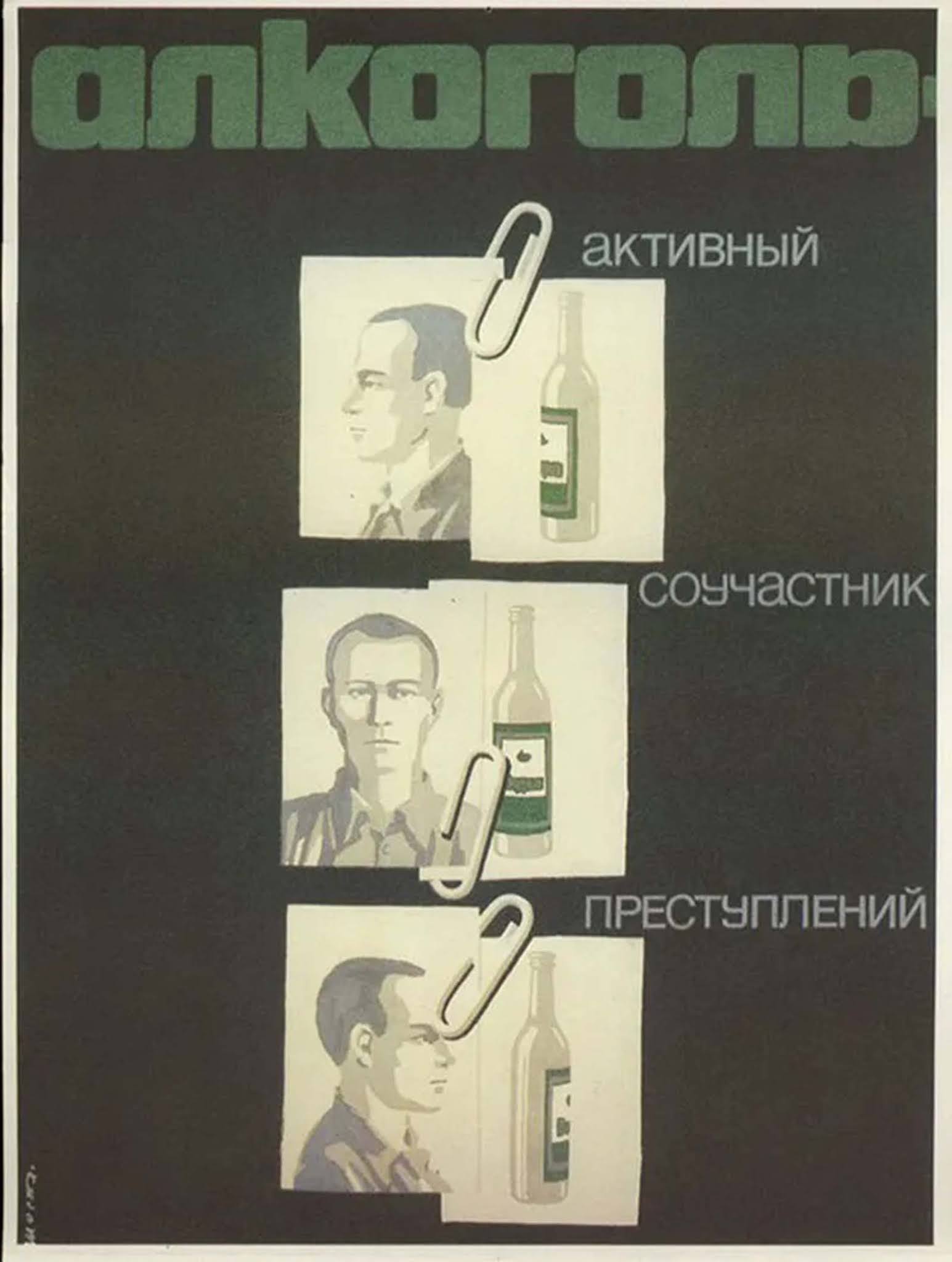 Soviet anti-alcohol posters
