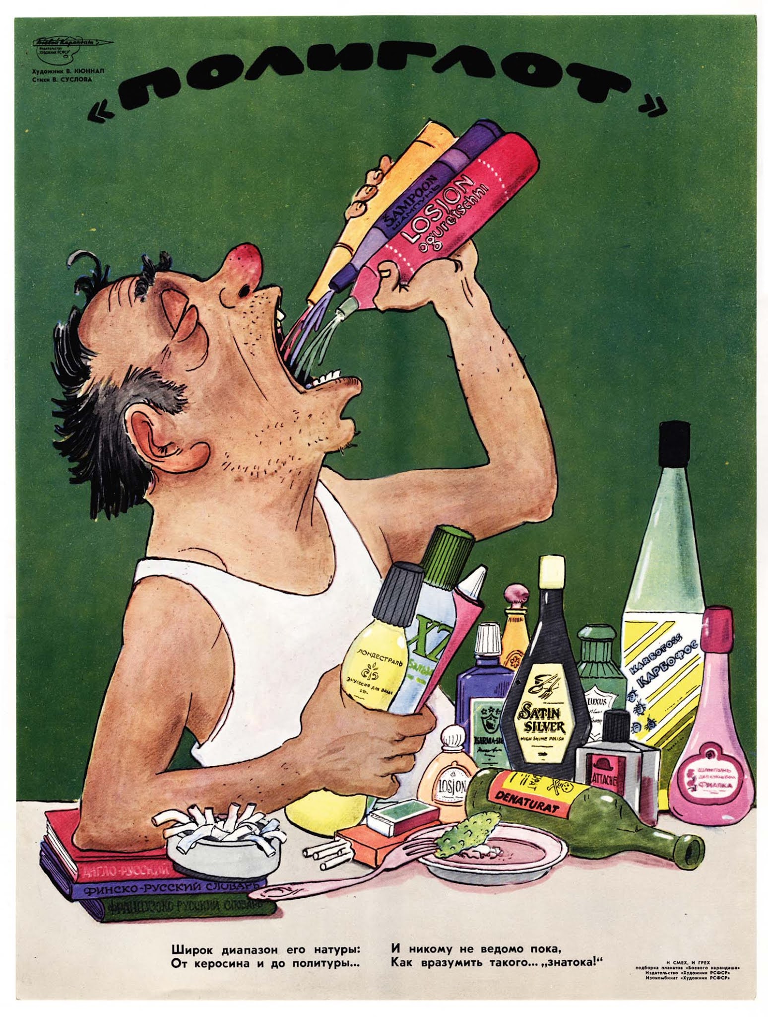 Soviet anti-alcohol posters